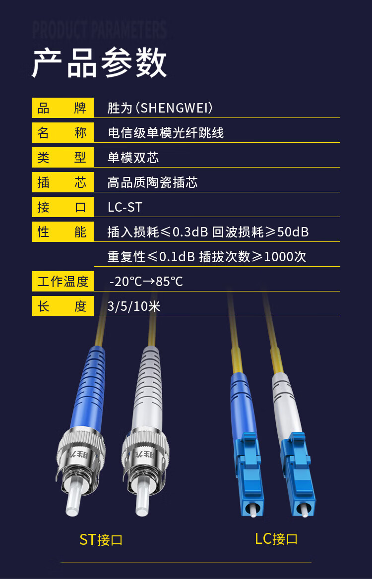 胜为（shengwei）电信级光纤跳线 LC-ST单模双芯3米 9/125低烟无卤环保外被 收发器尾纤 FSC-109