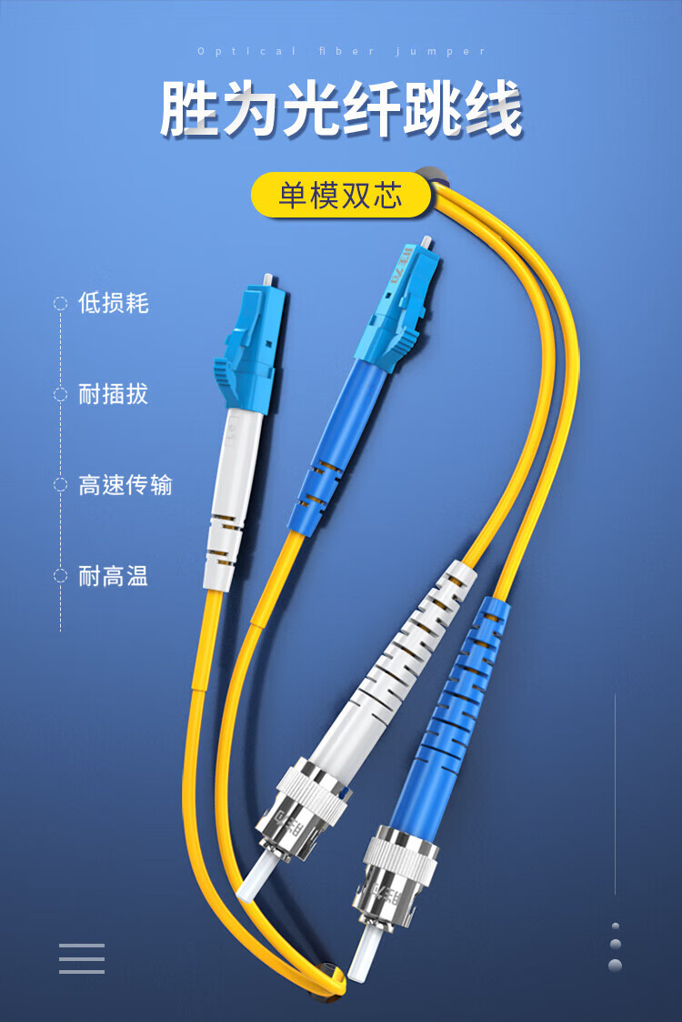 胜为（shengwei）电信级光纤跳线 LC-ST单模双芯3米 9/125低烟无卤环保外被 收发器尾纤 FSC-109