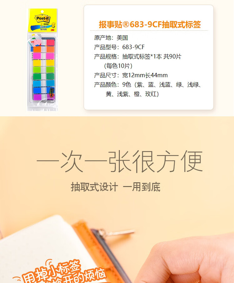 3M 便利贴 报事贴/便条纸/便签纸/指示标签 办公用品 9色/包 6包装 683-9CF
