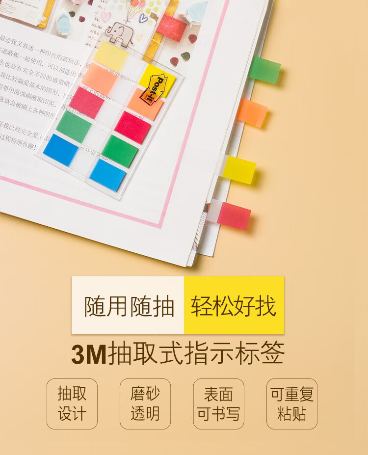 3M 便利贴 报事贴/便条纸/便签纸/指示标签 办公用品 9色/包 6包装 683-9CF