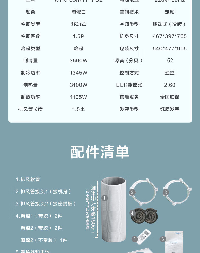 Midea移动空调1.5匹 家用厨房空调冷暖一体机便携立式免排水免安装 KYR-35/N1Y-PD2