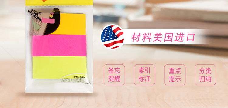 3M 便利贴 报事贴/便条纸/便签纸/指示标签 办公用品 3色/包 6包装 670-3AN