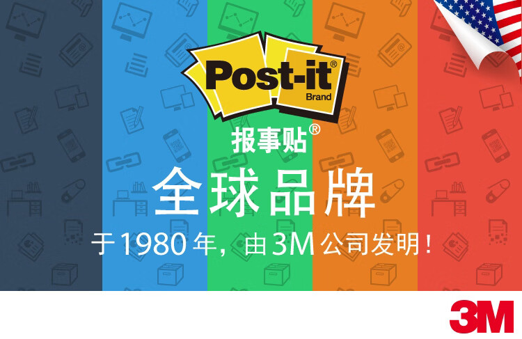 3M 便利贴 报事贴/便条纸/便签纸/指示标签 办公用品 4色/包 6包装 550R