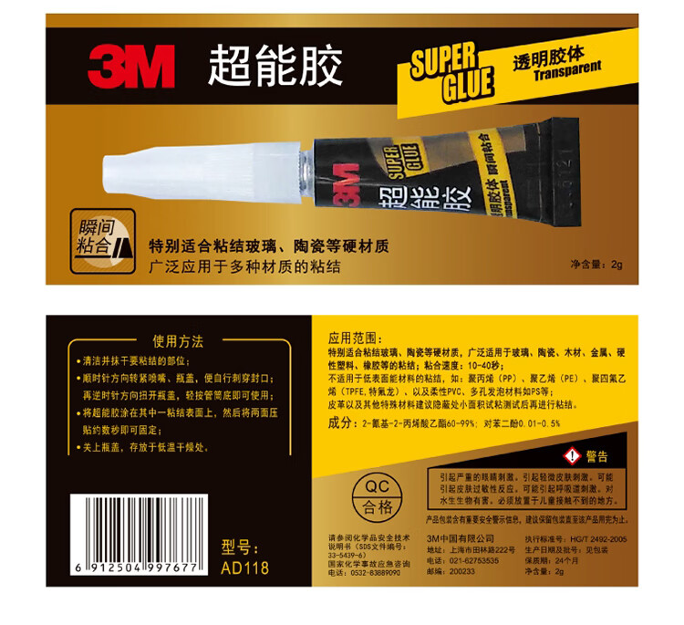 3M 透明快干胶 玻璃陶瓷木材金属粘合剂 速干液体胶水 12支/板 6板装 AD118