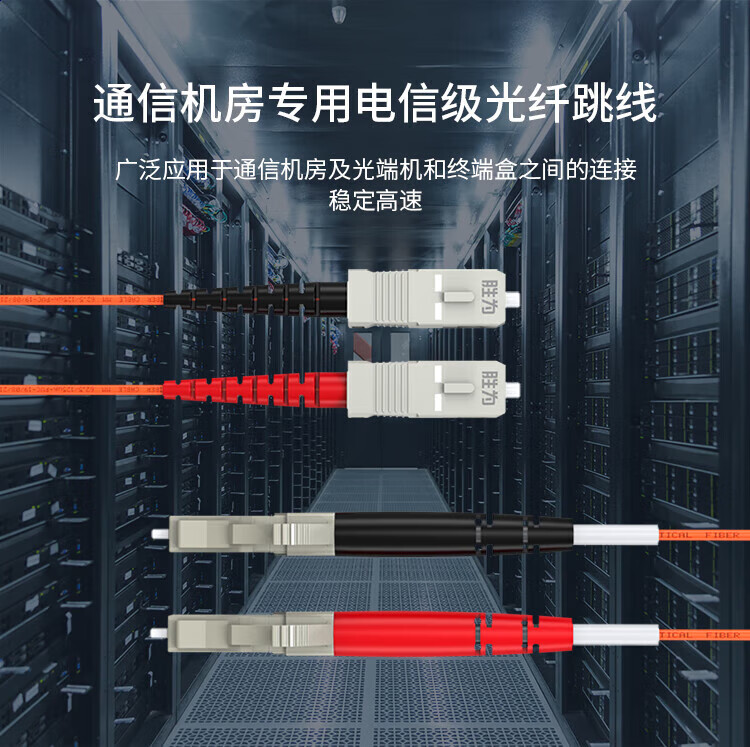 胜为（shengwei）电信级光纤跳线 LC-SC多模双芯10米 62.5/125低烟无卤环保外被 收发器尾纤 FMC-605