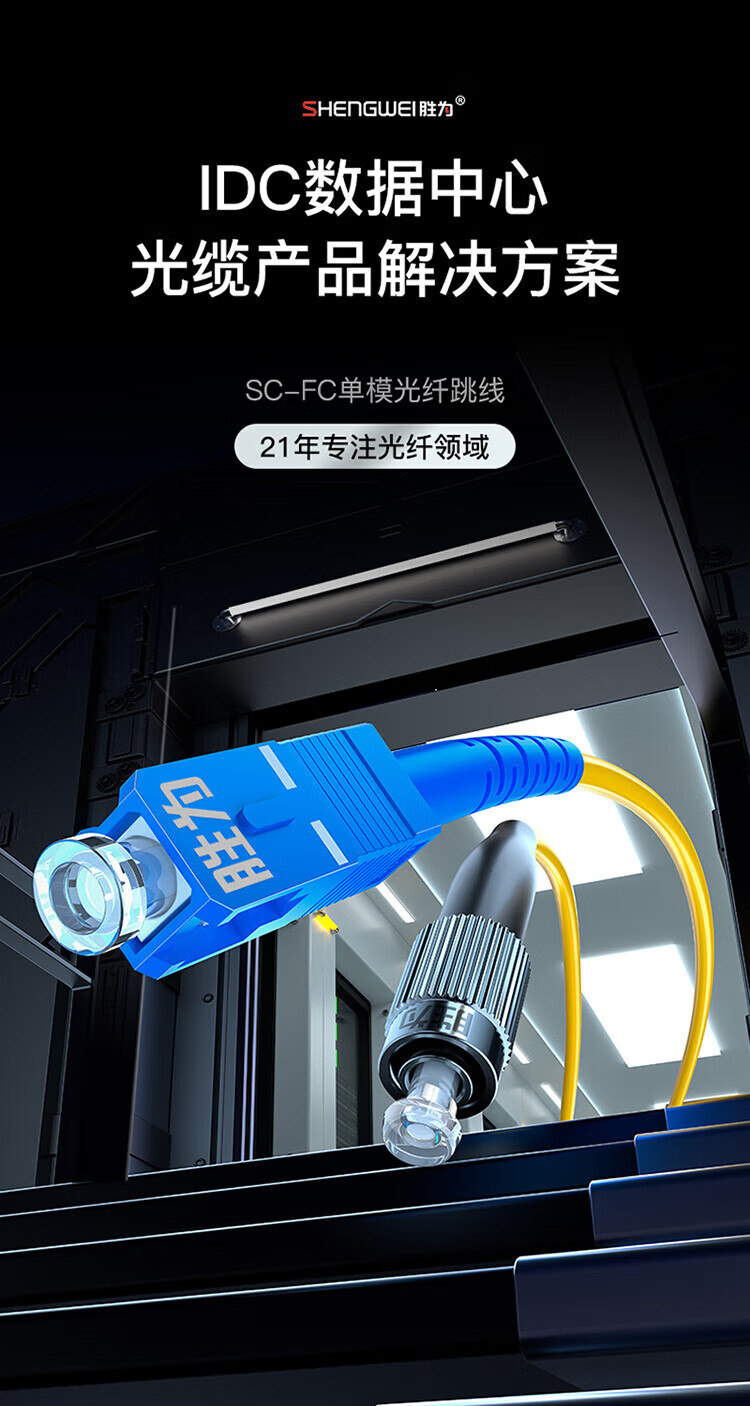 胜为（shengwei）电信级光纤跳线 SC-FC单模单芯15米 9/125低烟无卤环保外被 收发器尾纤 FSC-702