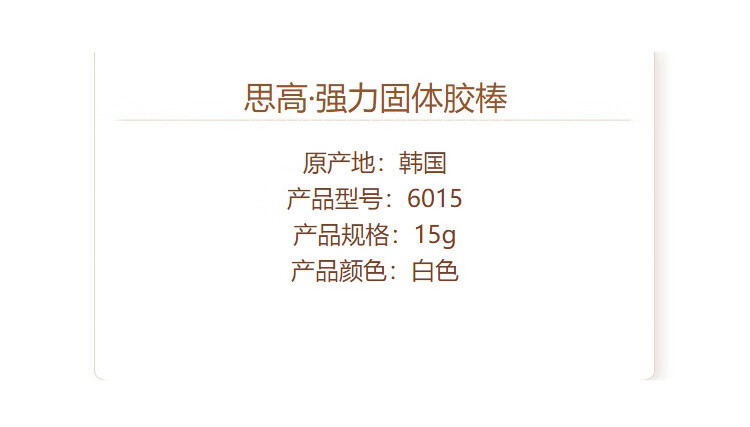 3M 思高胶棒 PVA白色强力胶棒 粘贴牢固快干耐用 办公用品 15g/支 6支装 6015
