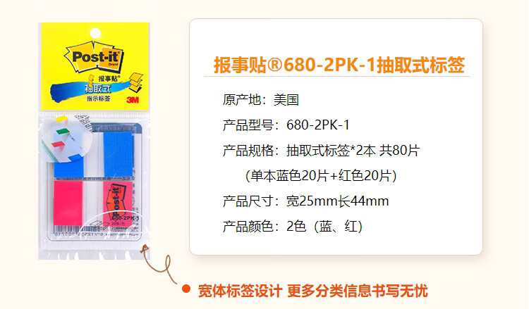 3M 抽取式标签 报事贴/便条纸/便签纸/指示标签 办公用品 6包装 680-2pk-1