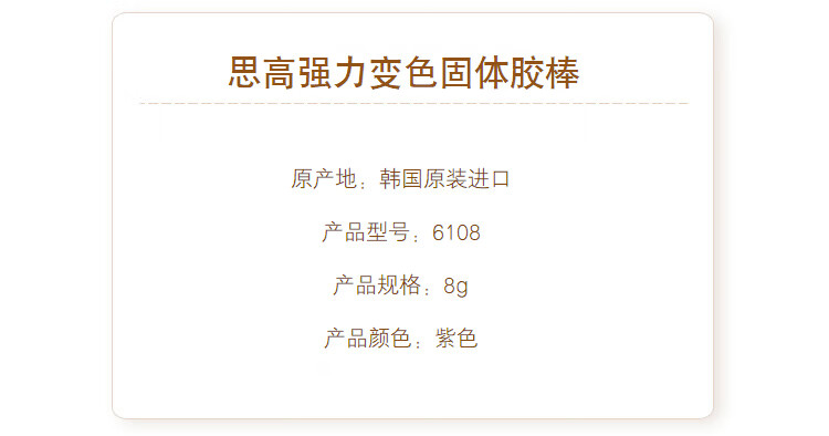 3M 思高胶棒 PVA紫色变色胶棒 粘贴牢固快干耐用 办公用品 8g/支 6支装 6108