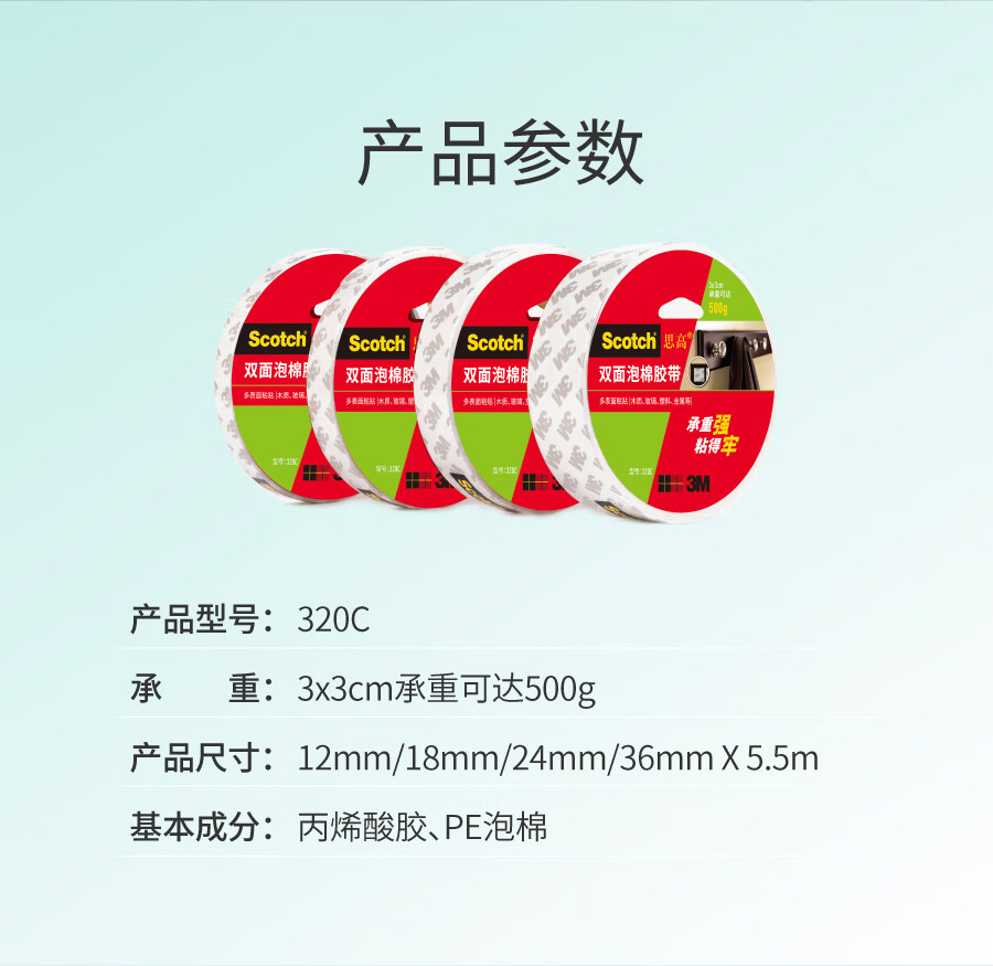 3M 思高双面胶 双面强力粘贴棉纸胶带 办公用品 24mm*5.5m强力型 12卷装 320C-24