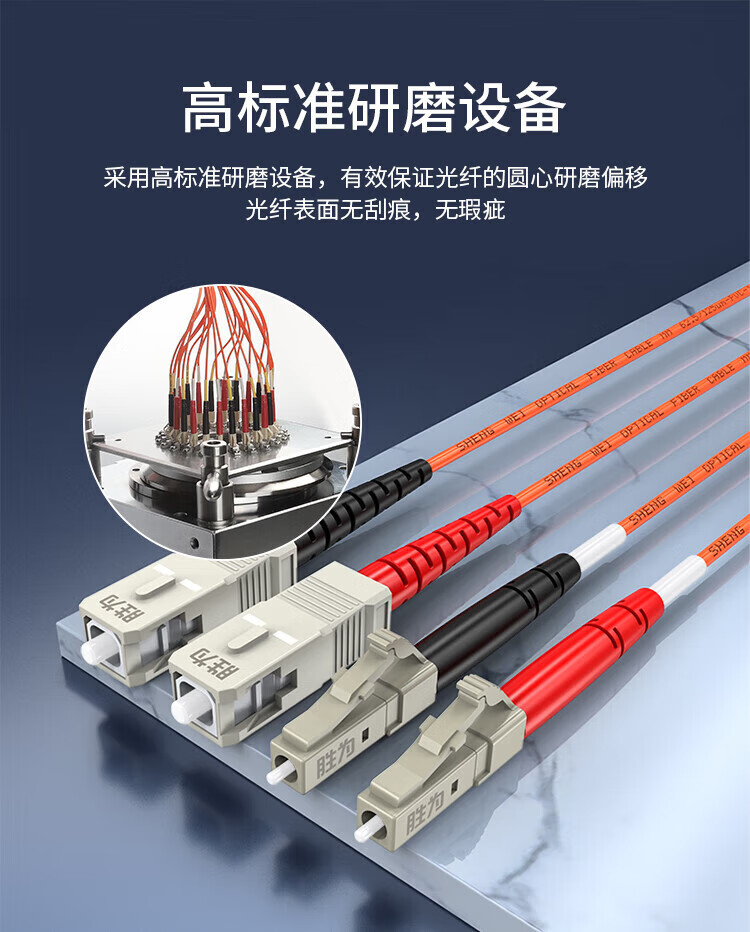 胜为（shengwei）电信级光纤跳线 LC-SC多模双芯5米 62.5/125低烟无卤环保外被 收发器尾纤 FMC-405