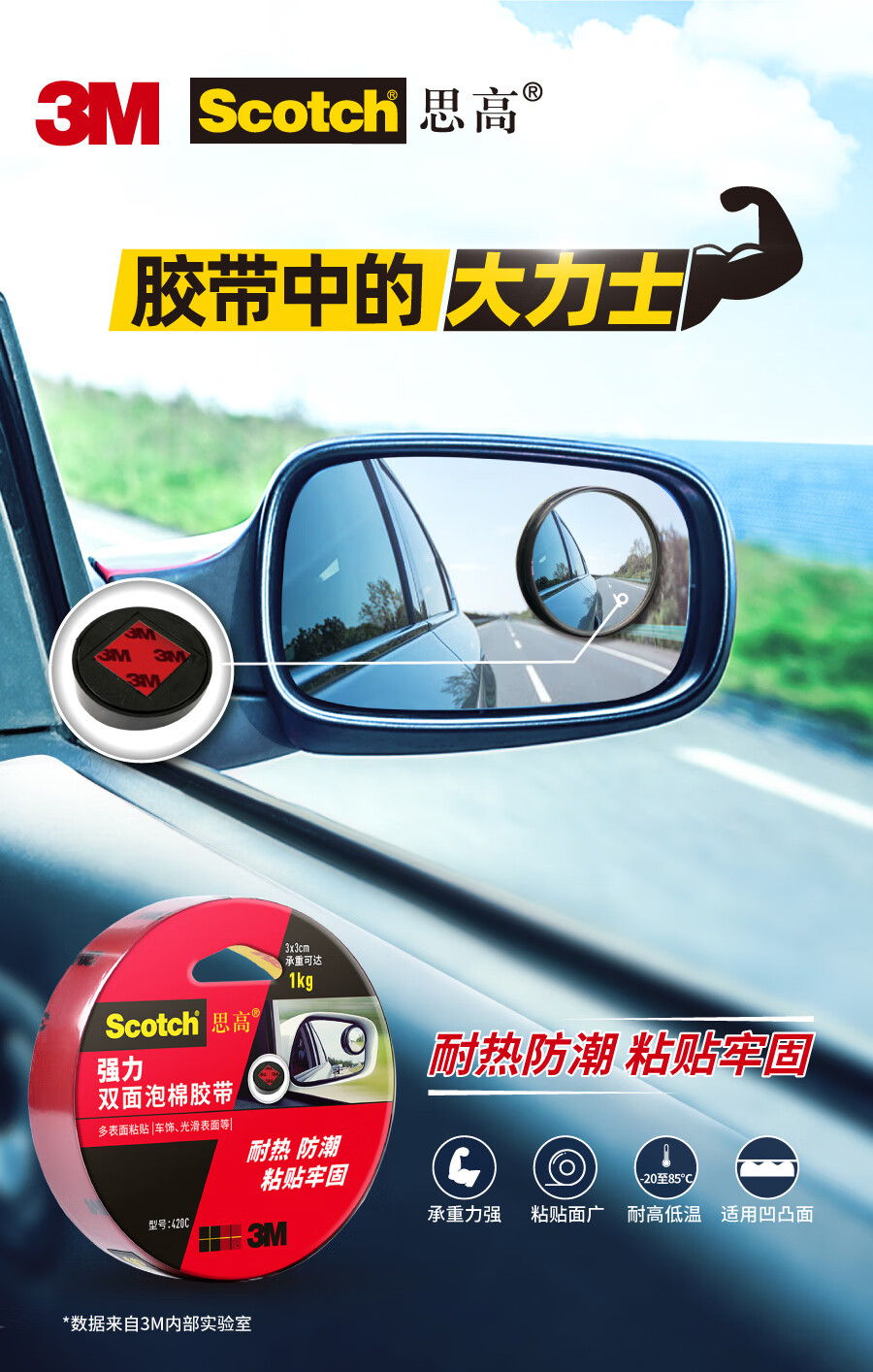3M 思高双面胶 双面泡棉胶带 耐高温无痕胶带 办公用品 18mm*3m 12卷装 420C-18