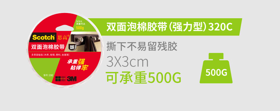 3M 思高双面胶 双面泡棉胶带 耐高温无痕胶带 办公用品 18mm*3m 12卷装 420C-18