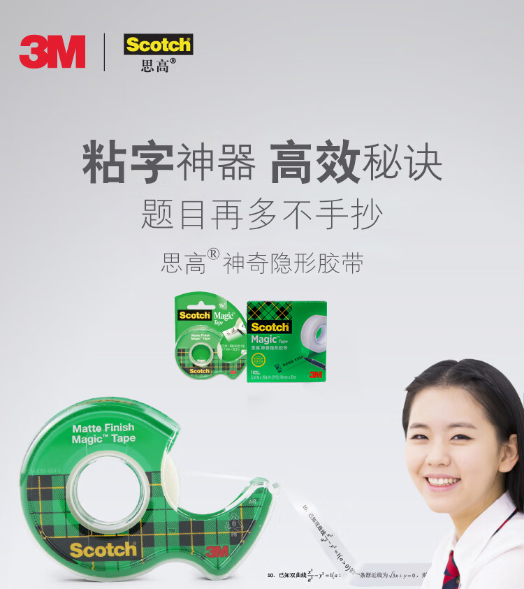 3M 思高隐形胶带 磨砂透明神奇错题胶带 无痕隐形 办公用品 19mm*10m 12卷装 810-QH10