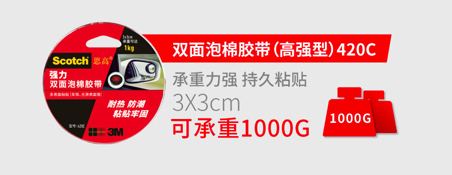 3M 思高双面胶 双面强力粘贴棉纸胶带 办公用品 18mm*5.5m强力型 12卷装 320C-18