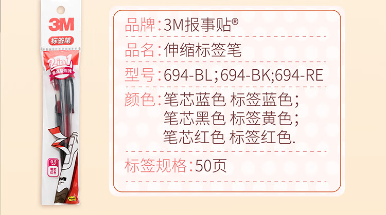3M 中性笔 抽取指示标签中性笔 备考笔 红色笔 红色标签 6支装 694-RE