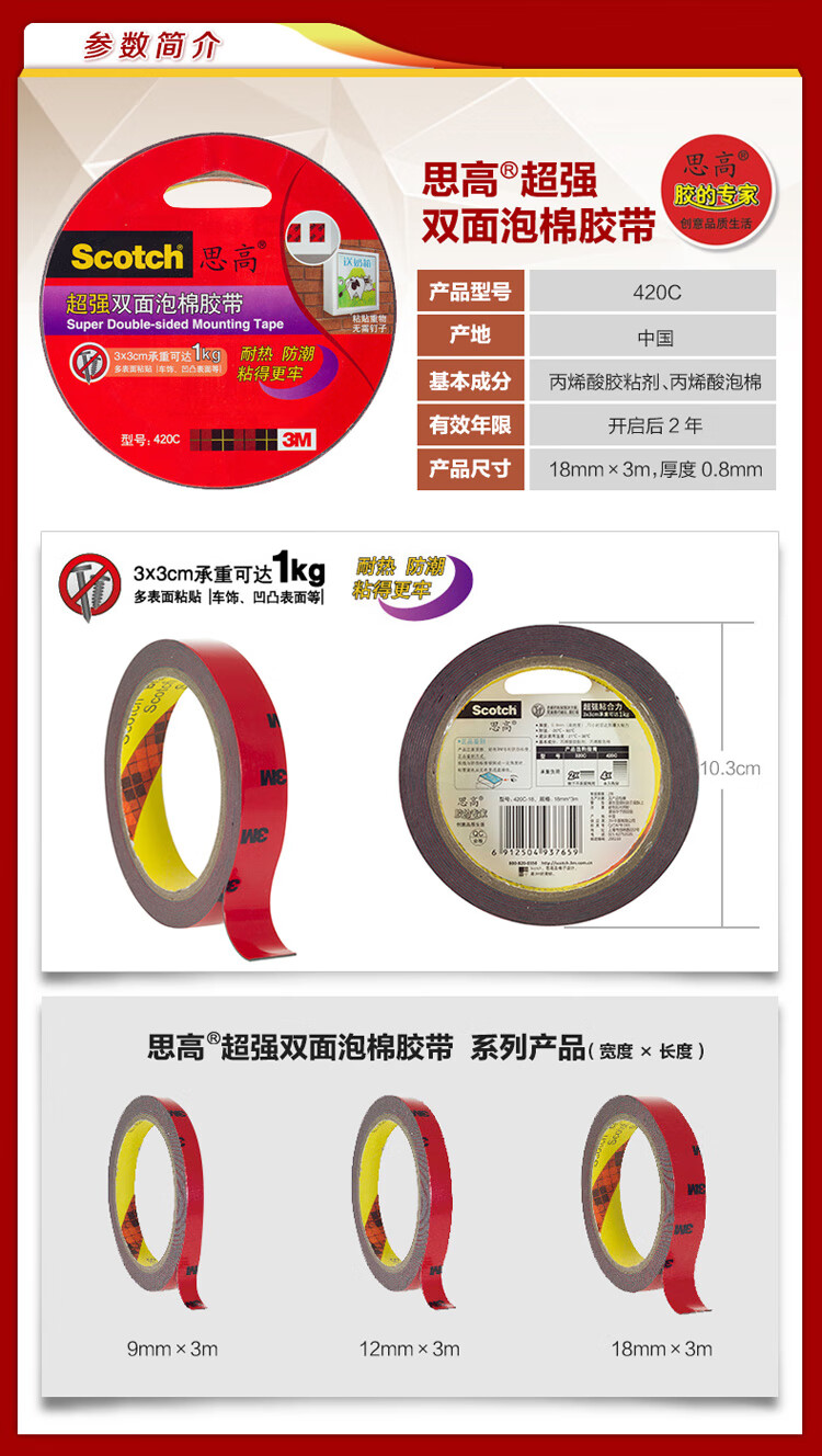 3M 思高双面胶 双面泡棉胶带 耐高温无痕胶带 办公用品 9mm*3m 6卷装 420C-9