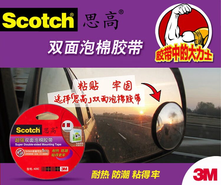 3M 思高双面胶 双面泡棉胶带 耐高温无痕胶带 办公用品 9mm*3m 6卷装 420C-9
