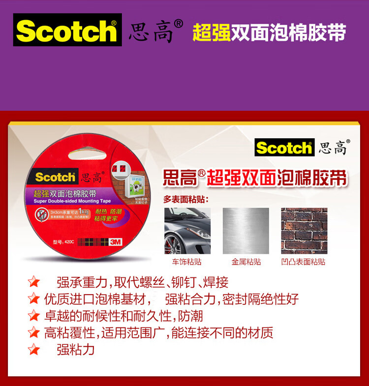 3M 思高双面胶 双面泡棉胶带 耐高温无痕胶带 办公用品 9mm*3m 6卷装 420C-9