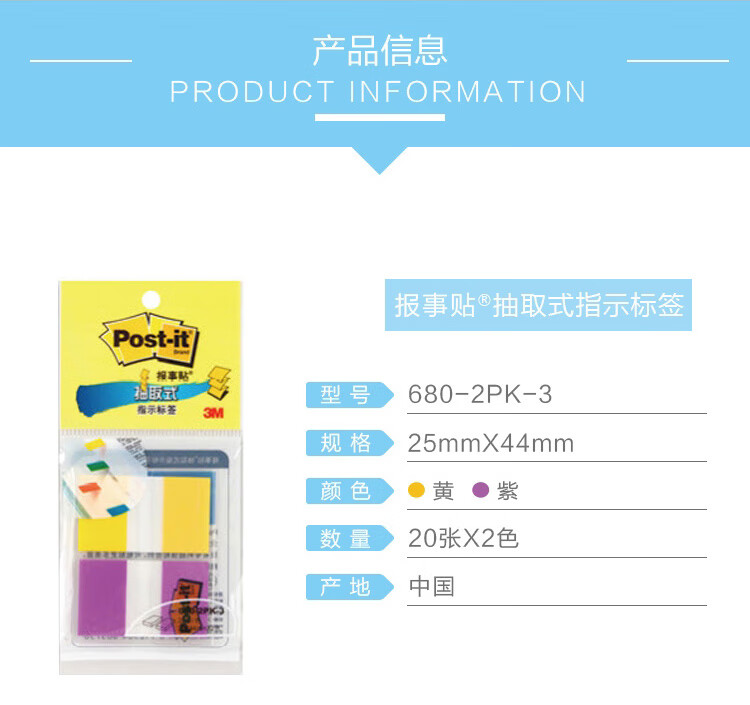 3M 抽取式标签 报事贴/便条纸/便签纸/指示标签 办公用品 6包装 680-2pk-3