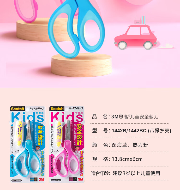 3M 思高儿童安全剪刀 儿童炫彩圆头剪刀 5把装 1442BC