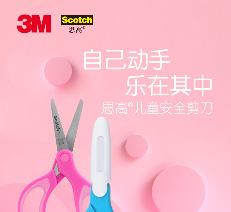 3M 思高儿童安全剪刀 儿童炫彩圆头剪刀 5把装 1442BC
