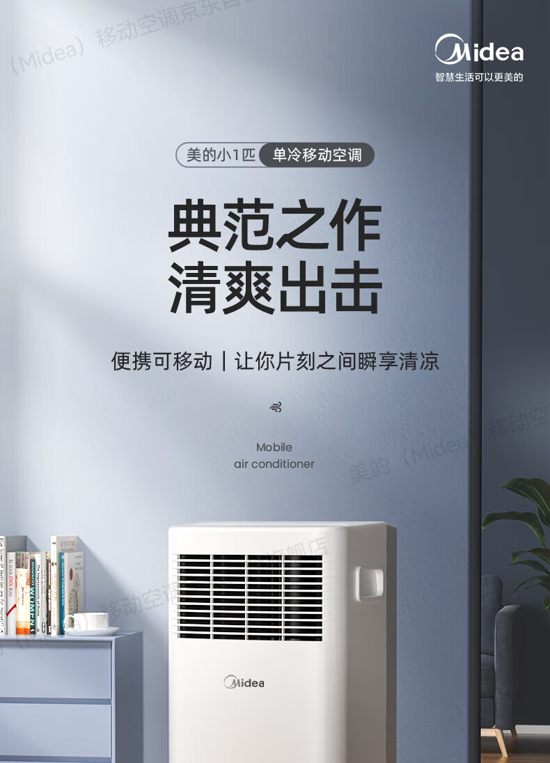 Midea移动空调小1匹单冷 家用厨房一体机免安装便捷立式空调 KY-15/N7Y-PHA