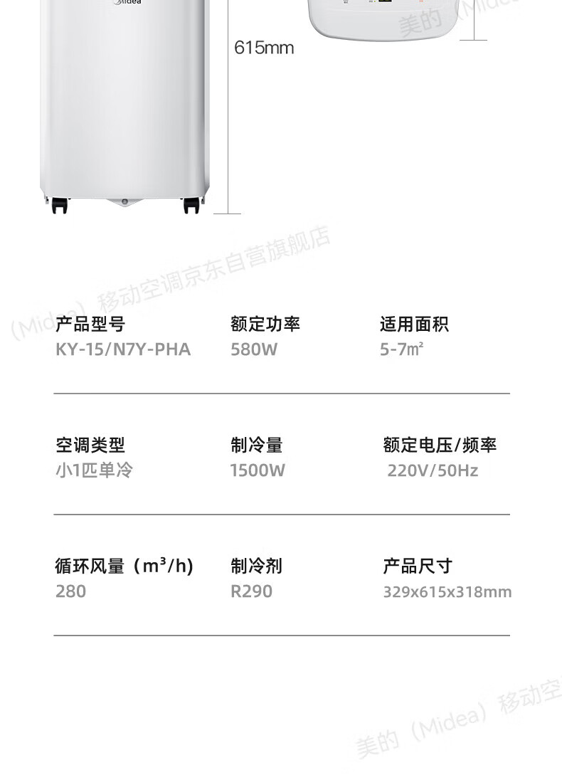 Midea移动空调小1匹单冷 家用厨房一体机免安装便捷立式空调 KY-15/N7Y-PHA