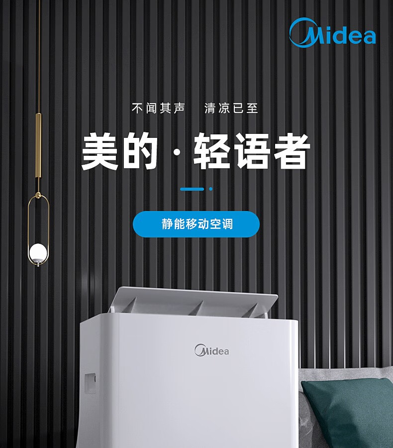 Midea低噪音42分贝可移动空调大1匹单冷无外机免安装空调一体机 KY-26/N7Y-PQ