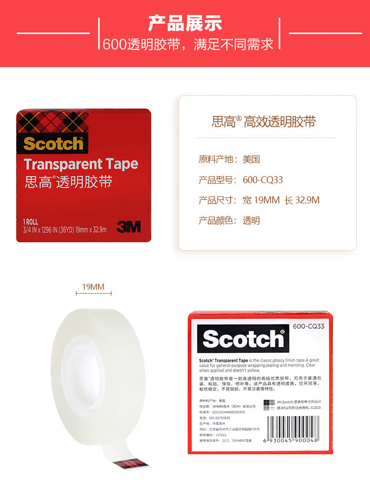 3M 思高胶带 600高级透明胶带 办公用品 19mm*32.9m 12卷装 600-QC33