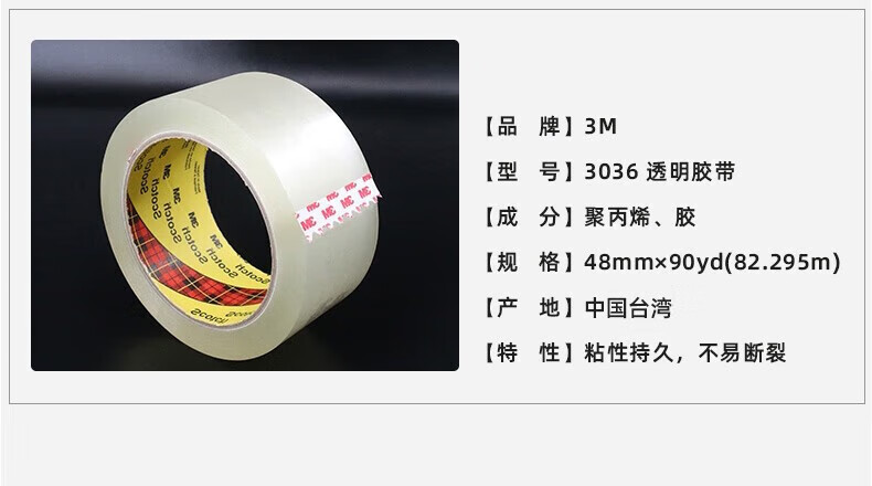 3M 思高胶带 透明封箱胶带 办公用品 48mm*36.6m 6卷/包 3036