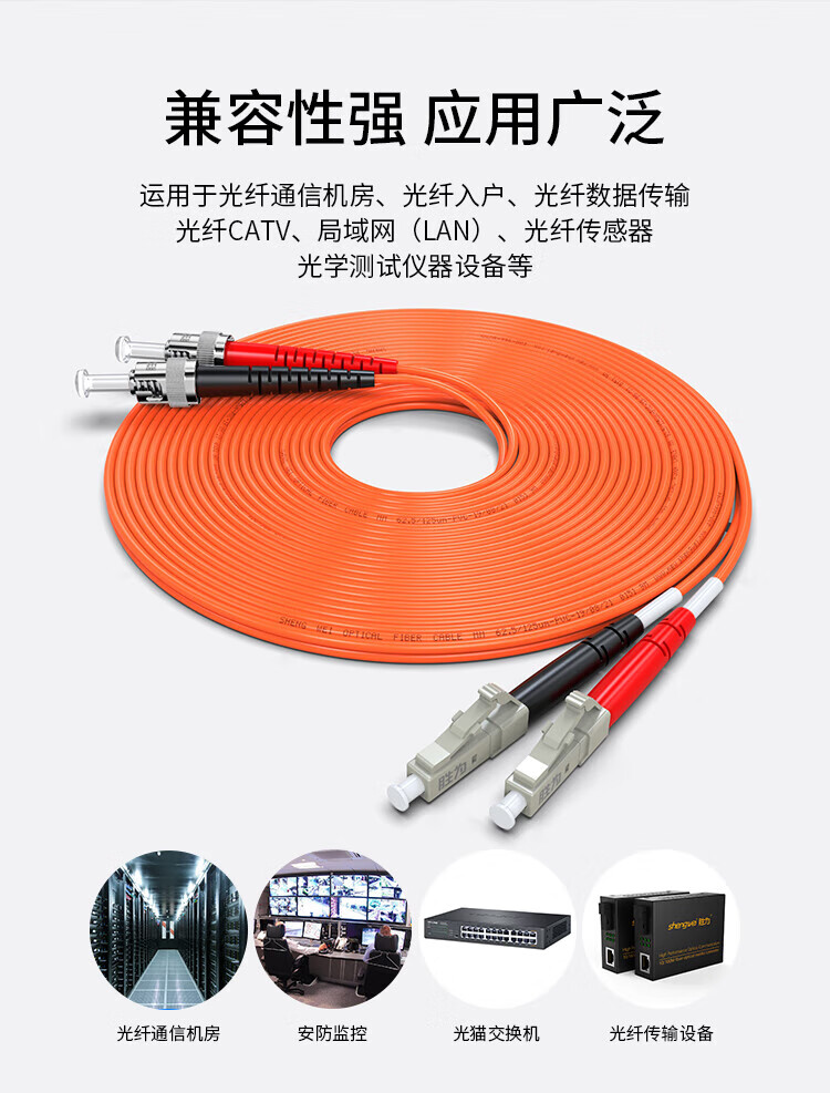 胜为（shengwei）电信级光纤跳线 LC-ST多模双芯5米 62.5/125低烟无卤环保外被 收发器尾纤 FMC-406