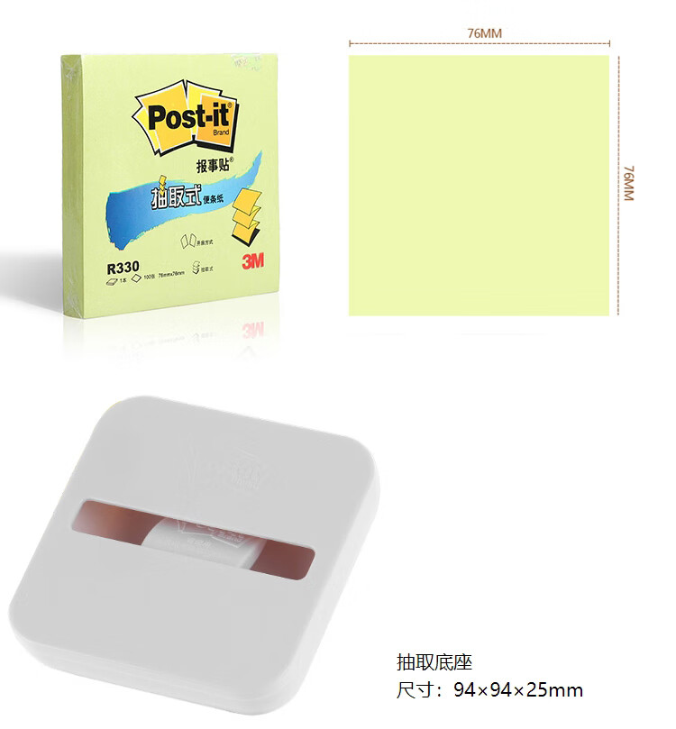 3M 便利贴 便条纸/报事贴/便签纸/便签本 抽取式4+1套装 含粉色底座 R330 粉色 3盒装