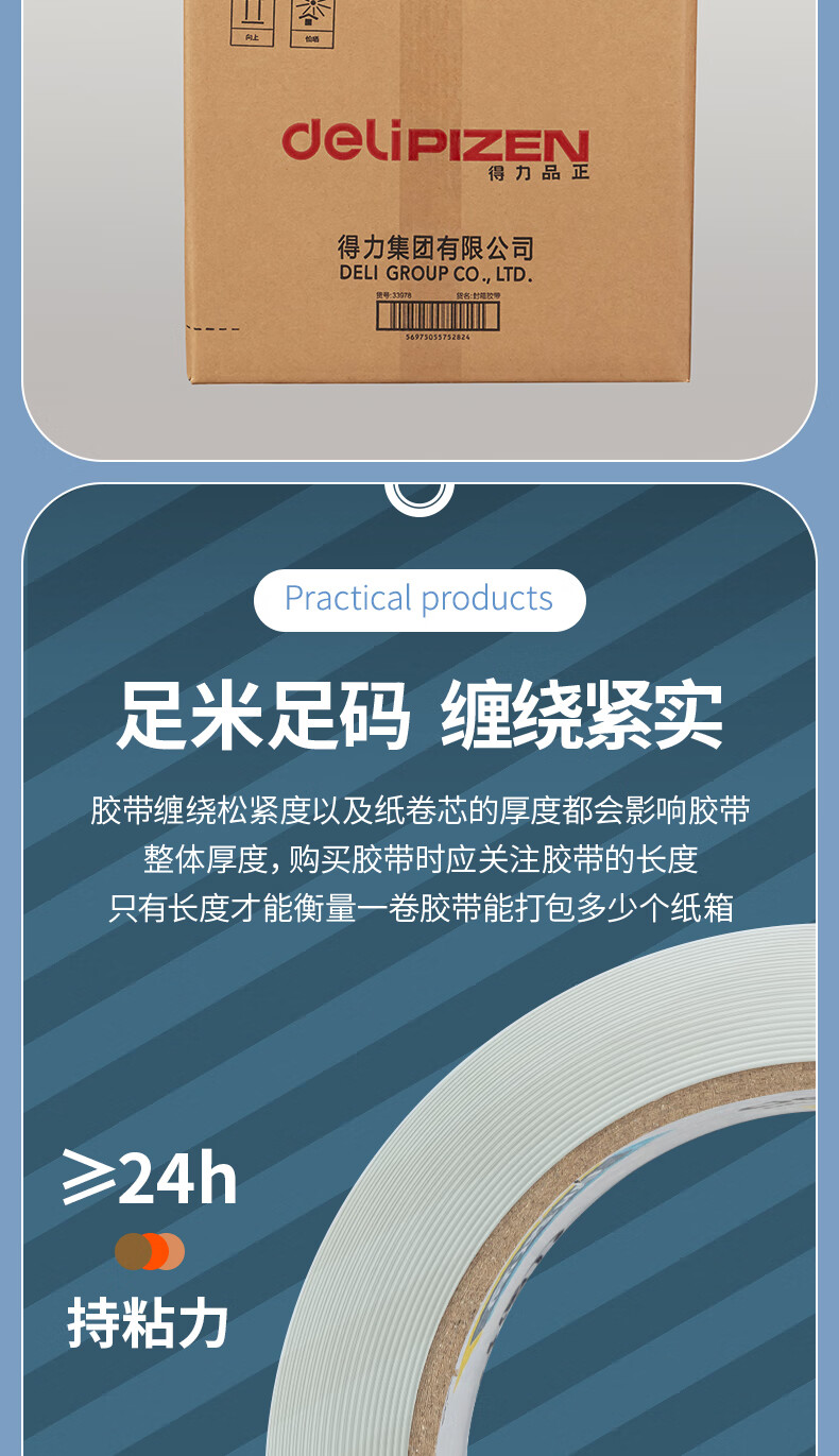 得力(deli)高品质高透明封箱胶带/打包胶带 60mm*100y*50um(91.4m/卷) 单卷装 办公用品 30369