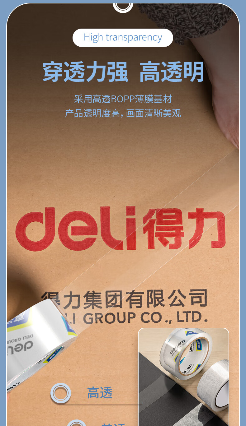 得力(deli)高品质高透明封箱胶带/打包胶带 60mm*100y*50um(91.4m/卷) 单卷装 办公用品 30369
