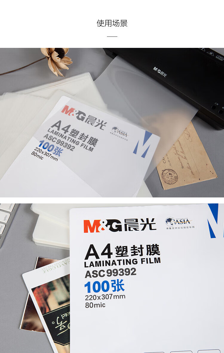 晨光(M&G)A4/100张透明高清塑封膜 80mic过塑膜 护卡膜 220*307mm照片塑封膜 ASC99392