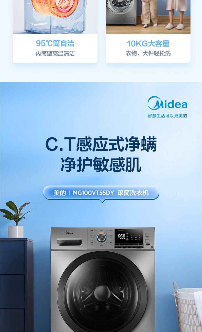 美的（Midea）滚筒洗衣机全自动 母婴儿童内衣除螨除菌高温洗涤10公斤大容量变频 MG100VT55DY