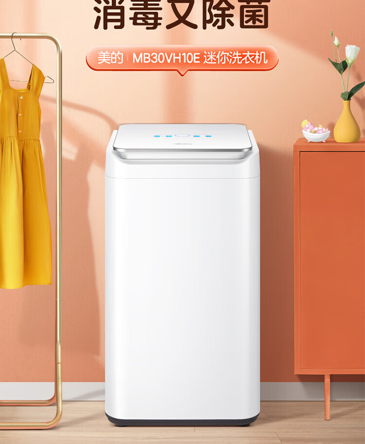 美的（Midea）波轮洗衣机全自动 3公斤迷你洗衣机小型婴儿洗衣机内衣洗衣机95℃高温加热 MB30VH10E