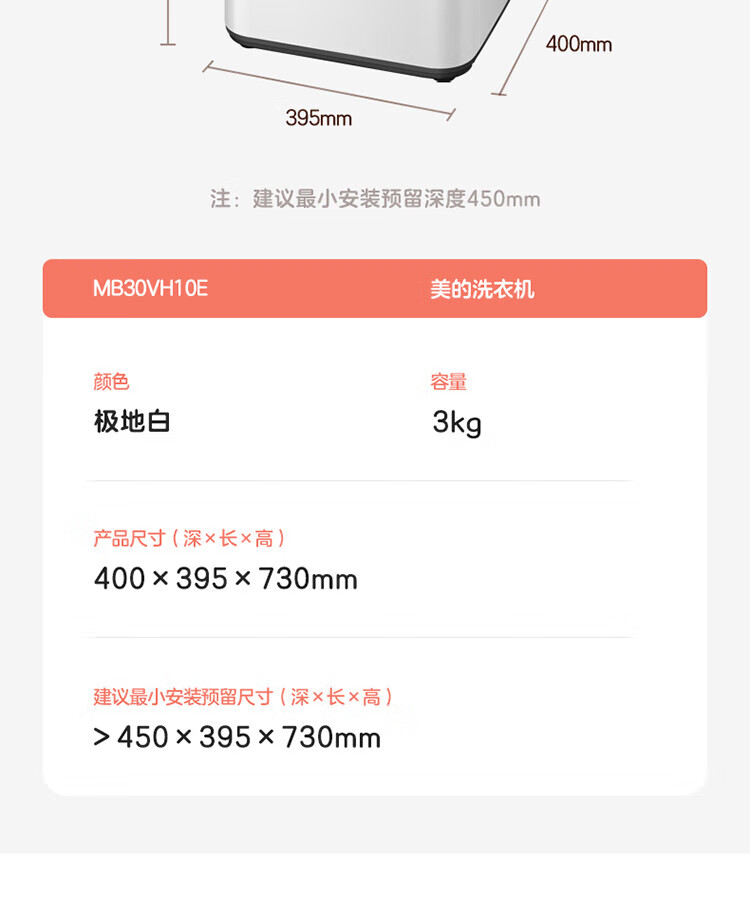 美的（Midea）波轮洗衣机全自动 3公斤迷你洗衣机小型婴儿洗衣机内衣洗衣机95℃高温加热 MB30VH10E