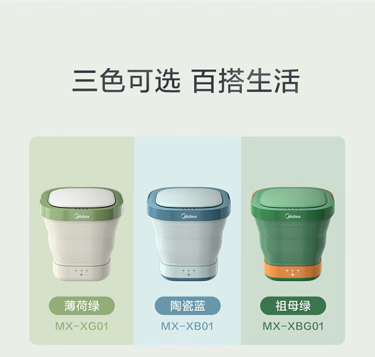 美的（Midea）迷你折叠洗衣机 便携式小型洗宝宝衣物袜子内衣内裤神器 租房宿舍出差专用 MX-XG01-薄荷绿