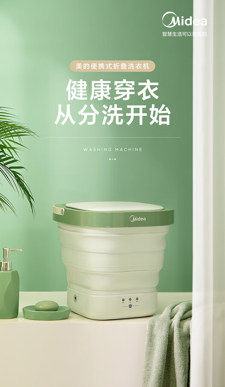 美的（Midea）迷你折叠洗衣机 便携式小型洗宝宝衣物袜子内衣内裤神器 租房宿舍出差专用 MX-XG01-薄荷绿