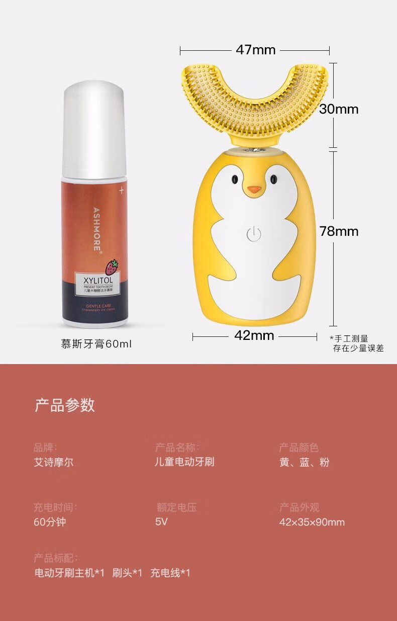 艾诗摩尔（ASHMORE）核桃小鸭联名款· 宝宝口含式洁牙仪声波震动童音教学 AS-TB07