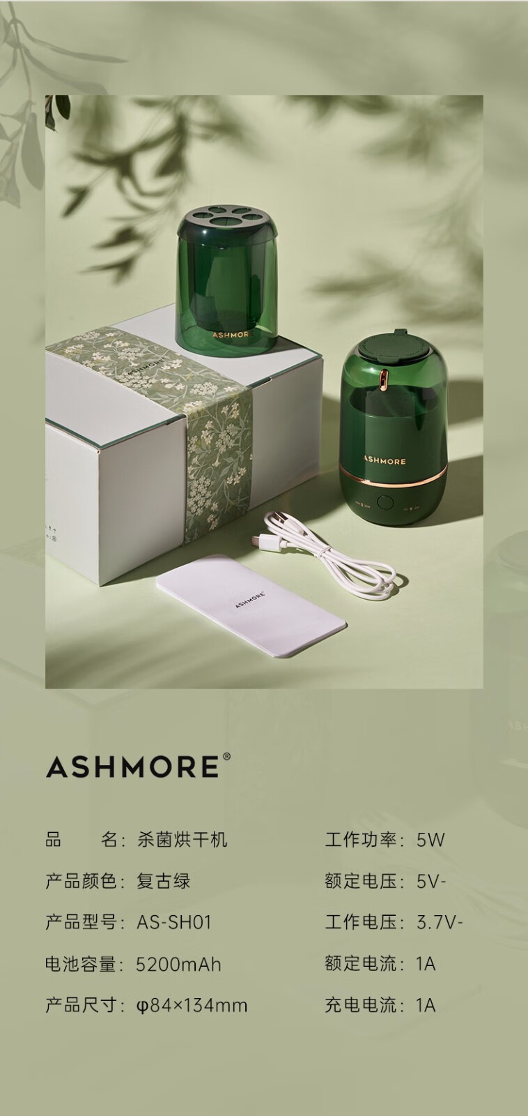 艾诗摩尔（ASHMORE）紫外线牙刷消毒器 智能无菌烘干杯 消毒烘干二合一 AS-SH01 复古绿
