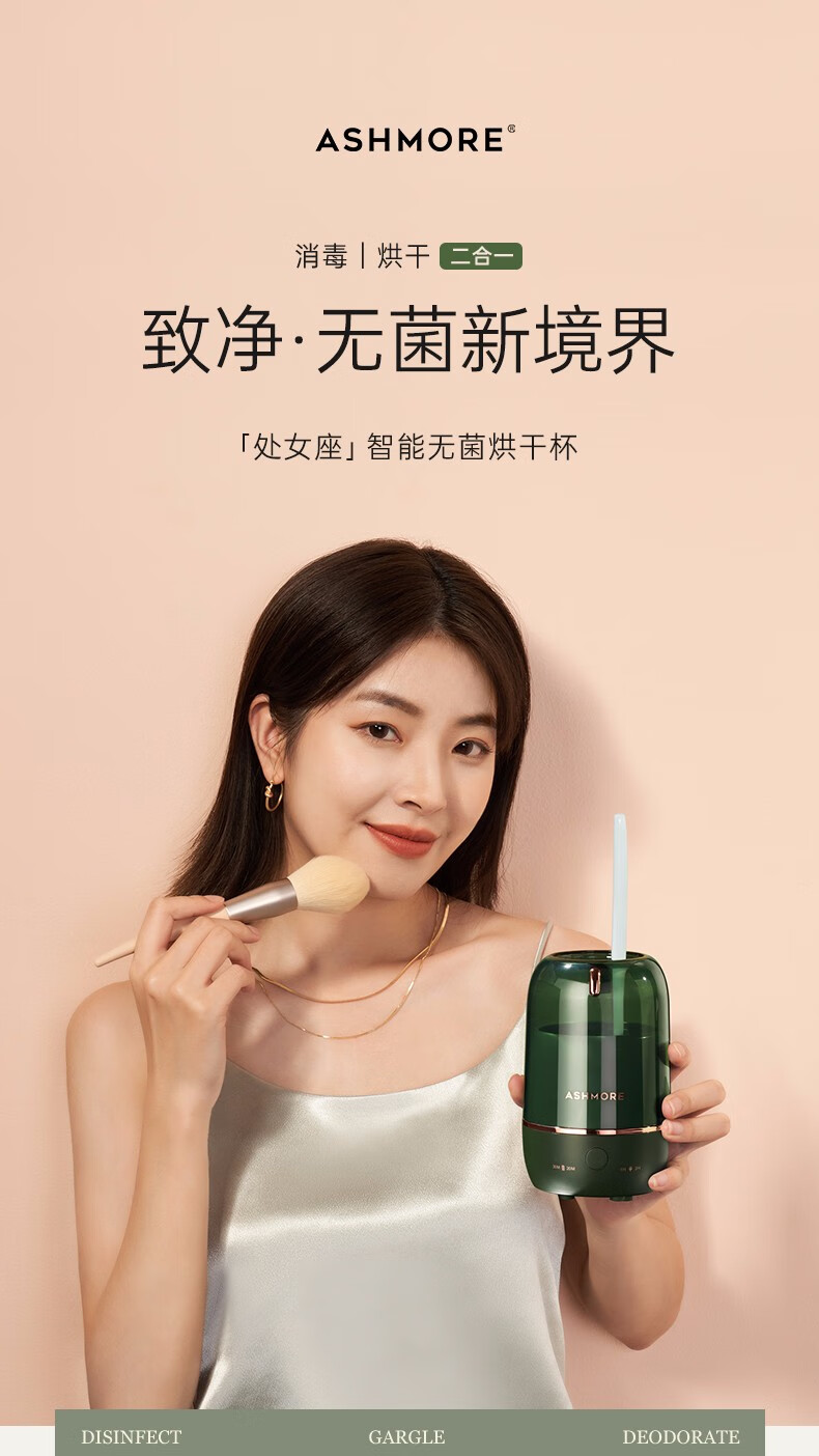 艾诗摩尔（ASHMORE）紫外线牙刷消毒器 智能无菌烘干杯 消毒烘干二合一 AS-SH01 复古绿