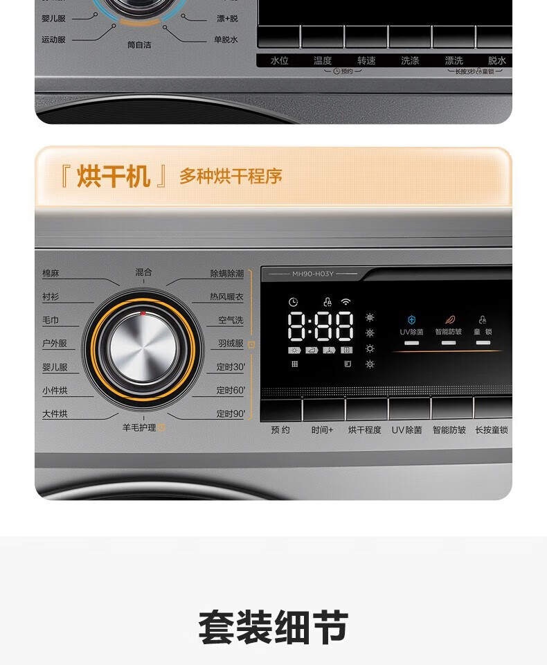 Midea洗烘套装热泵烘干机除菌除螨 95°桶自洁 变频电机预约定时 MG100VT55DY+MH90-H03Y