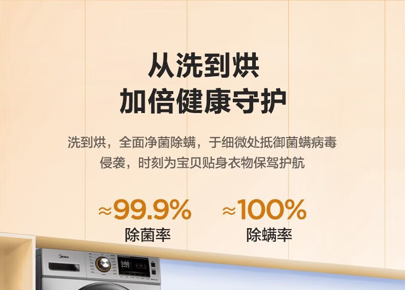 Midea洗烘套装热泵烘干机除菌除螨 95°桶自洁 变频电机预约定时 MG100VT55DY+MH90-H03Y