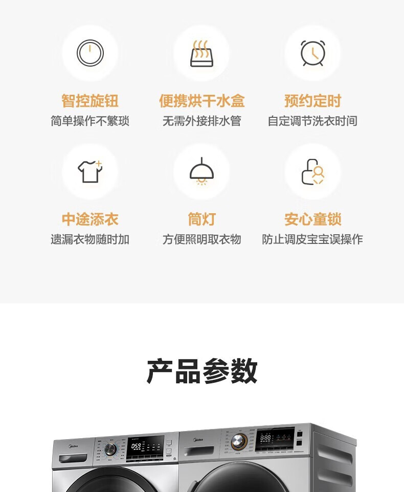 Midea洗烘套装热泵烘干机除菌除螨 95°桶自洁 变频电机预约定时 MG100VT55DY+MH90-H03Y