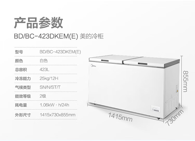 Midea423升 五面制冷商用大容积单温囤货冰柜 电子控温冻藏转换卧式冰箱 BD/BC-423DKEM(E)