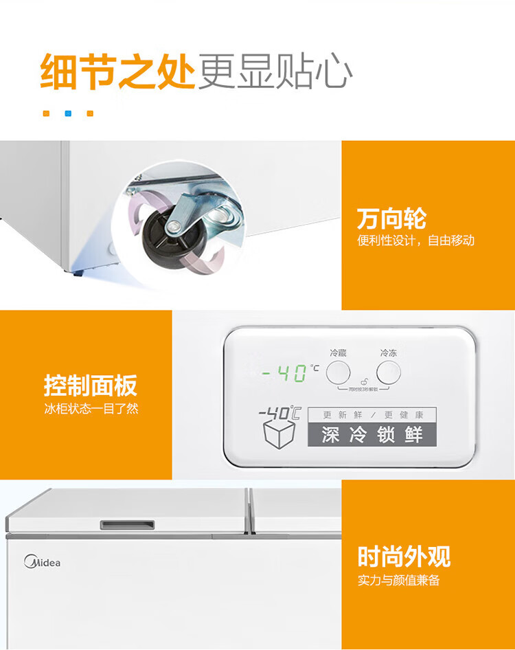Midea423升 五面制冷商用大容积单温囤货冰柜 电子控温冻藏转换卧式冰箱 BD/BC-423DKEM(E)
