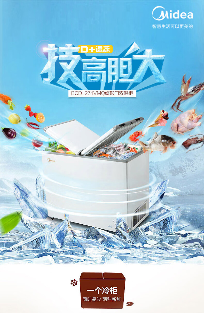 Midea271升冰柜 双门双温区冰柜 冷藏冷冻两用冷柜 大容量家商两用式卧式雪糕冷柜BCD-271VMQ 白色